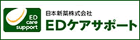 EDケアサポート（シアリス）